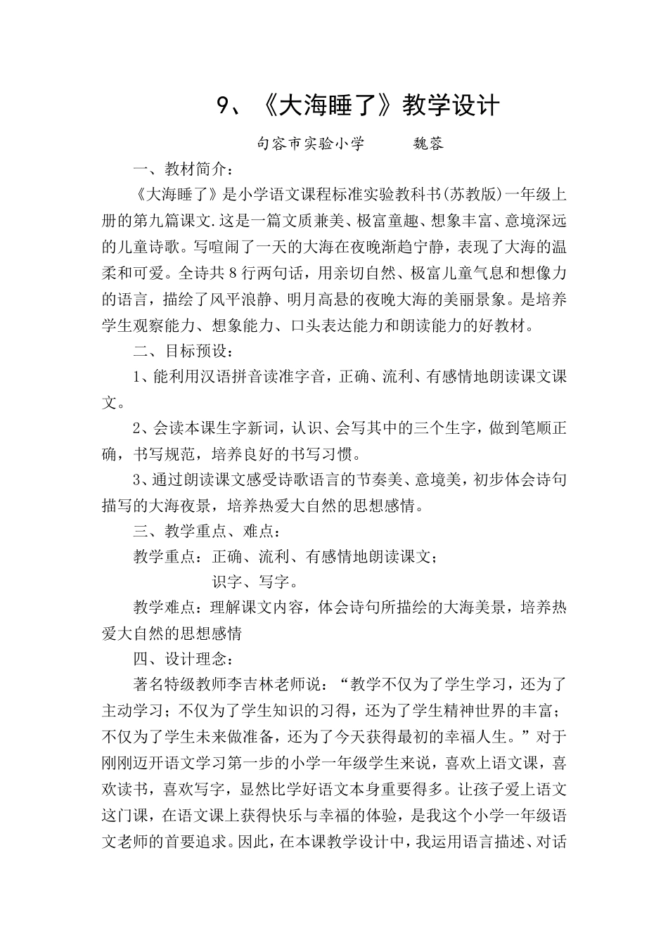 9、《大海睡了》教学设计_第1页