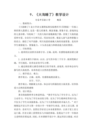 9、《大海睡了》教学设计