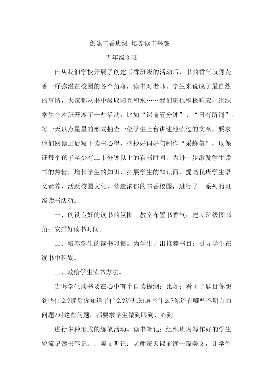 创建书香班级培养读书兴趣_第1页