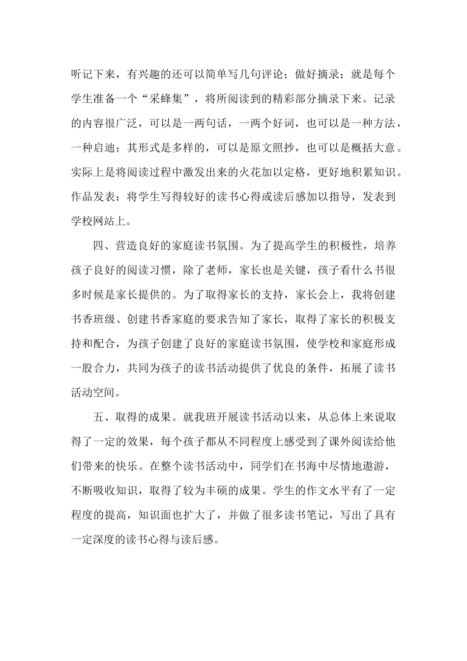 创建书香班级培养读书兴趣_第2页