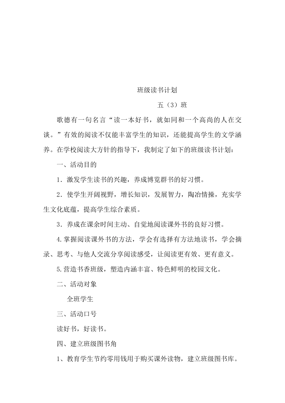 创建书香班级培养读书兴趣_第3页