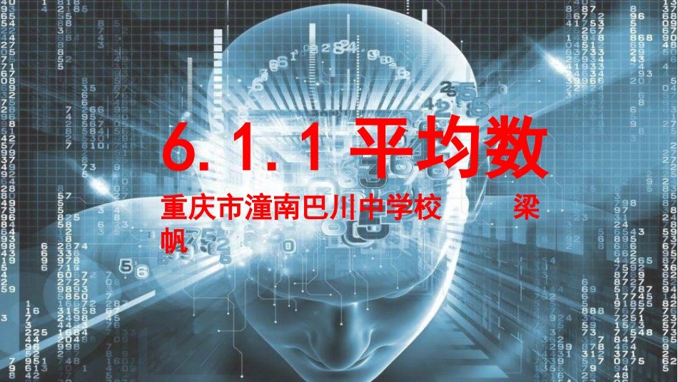 《平均数与加权平均数》_第1页