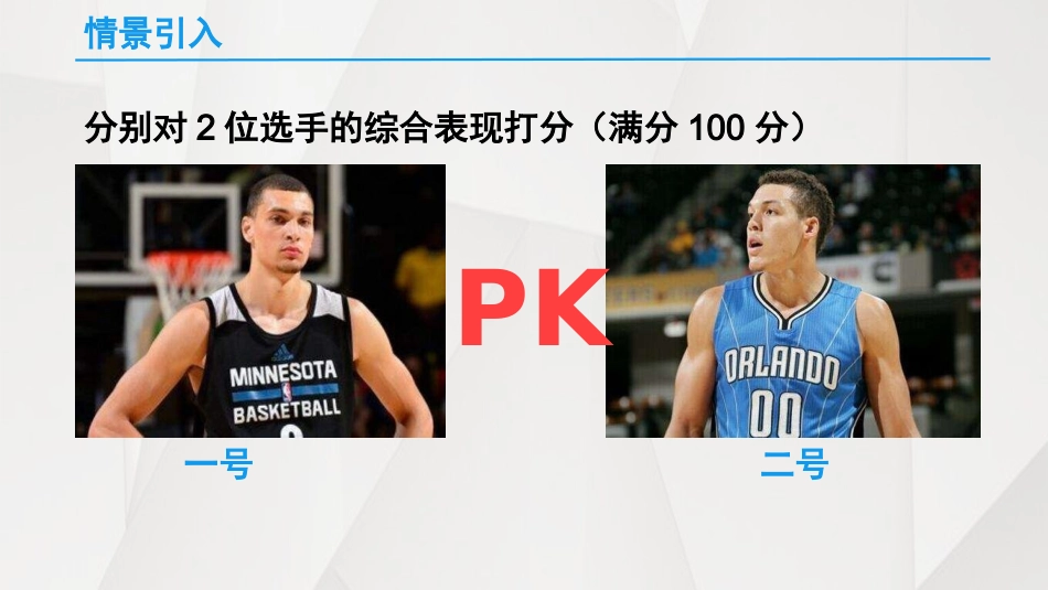 《平均数与加权平均数》_第2页