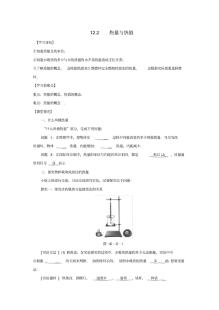 九年级物理上册12热量与热值导学案新版粤教版