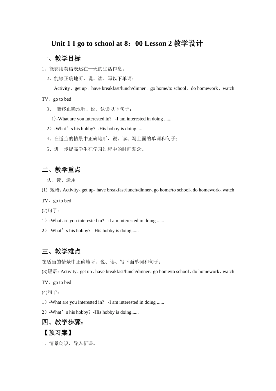 Unit-1-I-go-to-school-at-8：00-Lesson-2-教学设计1_第1页