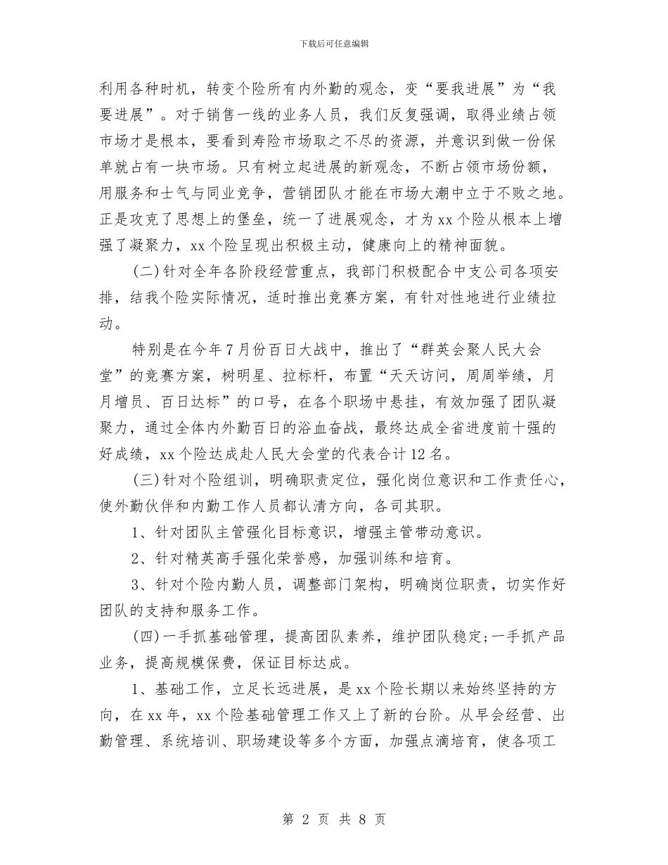 保险公司年度财务工作总结与保险公司年终个人工作总结(三篇)汇编_第2页