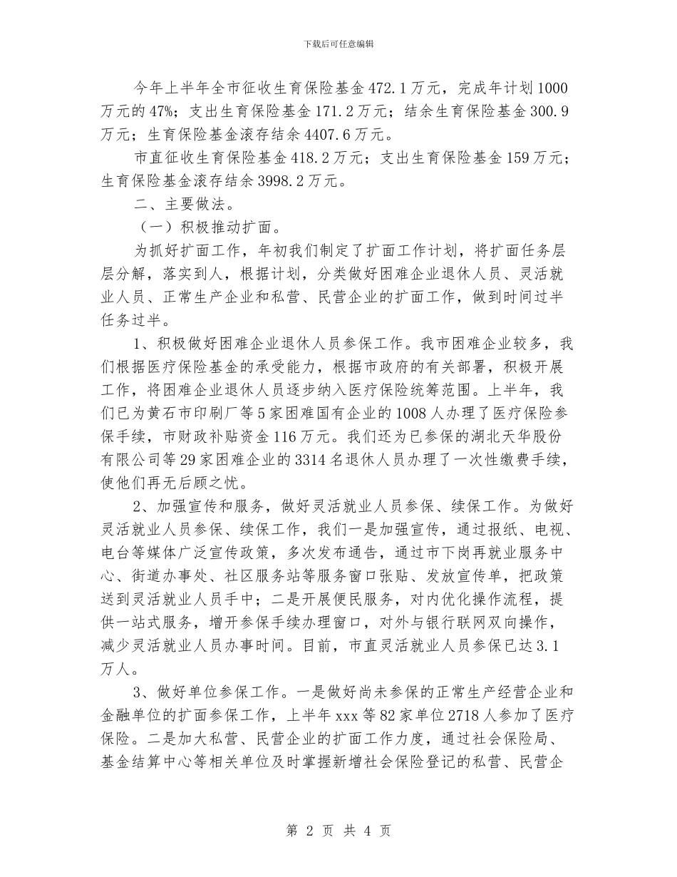 保险公司年度计划范文_第2页