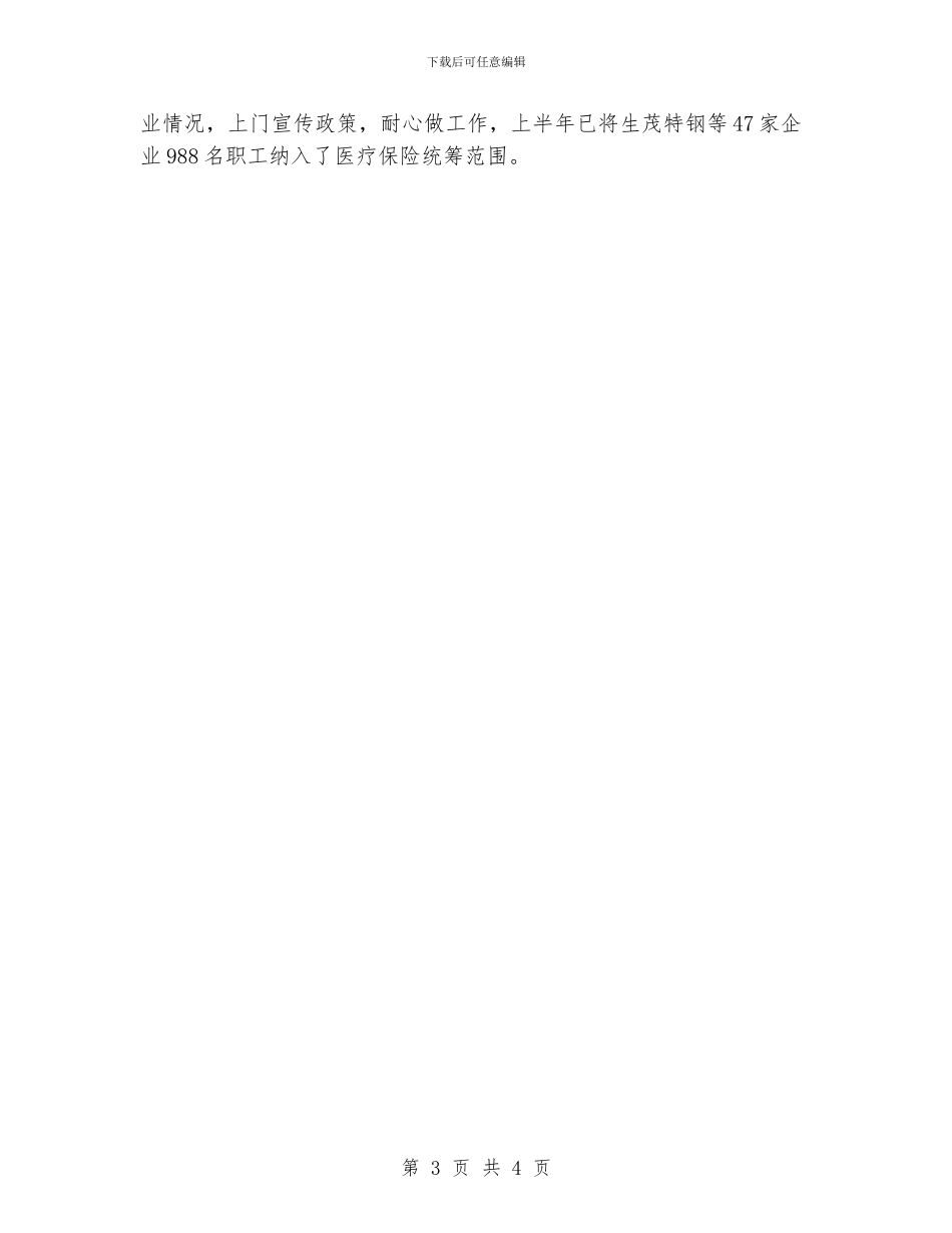 保险公司年度计划范文_第3页