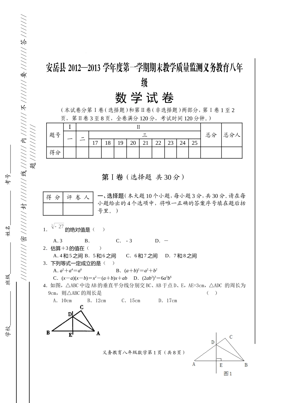 2012下期期末八年级数学试题_第1页