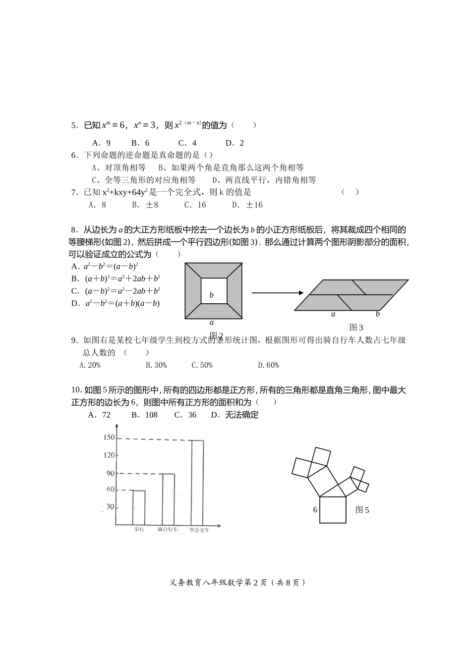 2012下期期末八年级数学试题_第2页
