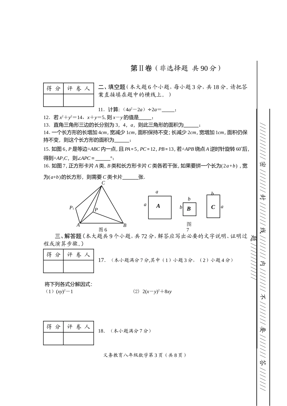 2012下期期末八年级数学试题_第3页