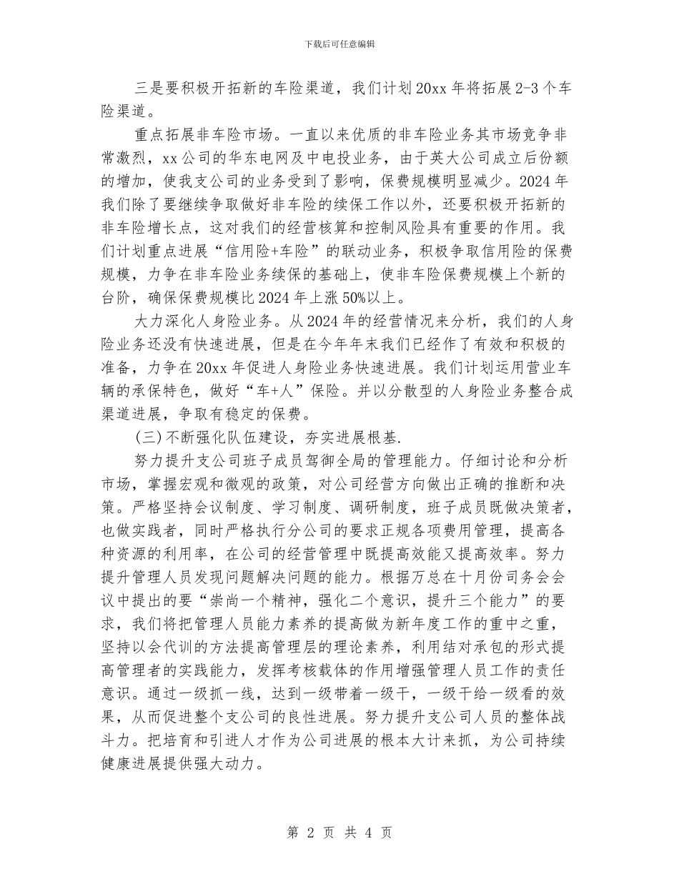保险公司年度规划_第2页
