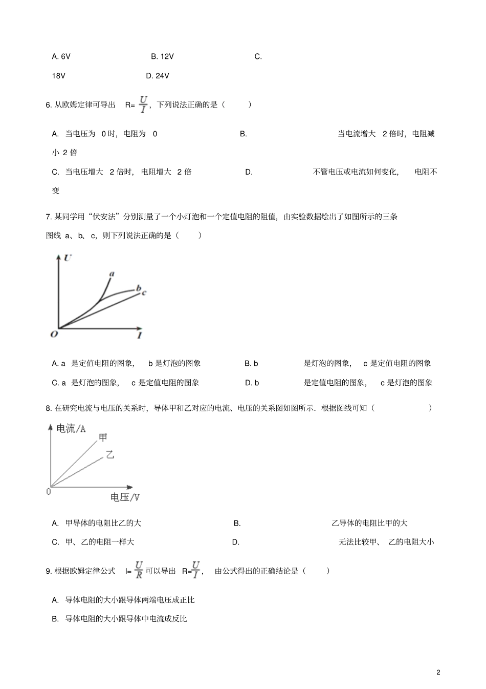 九年级物理上册12探究欧姆定律练习新版粤教沪版_第2页