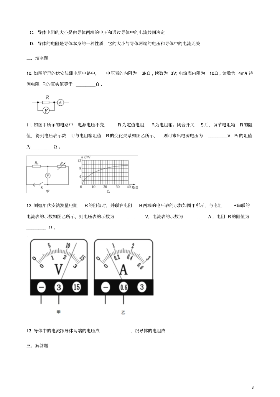 九年级物理上册12探究欧姆定律练习新版粤教沪版_第3页
