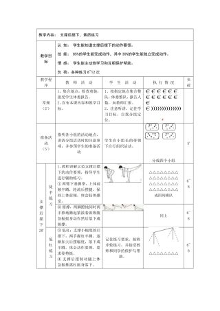 支撑后摆转体90度挺身下