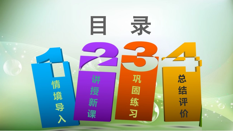 人教2011版小学数学四年级人教版四年级数学下册观察图形(二)课件_第3页
