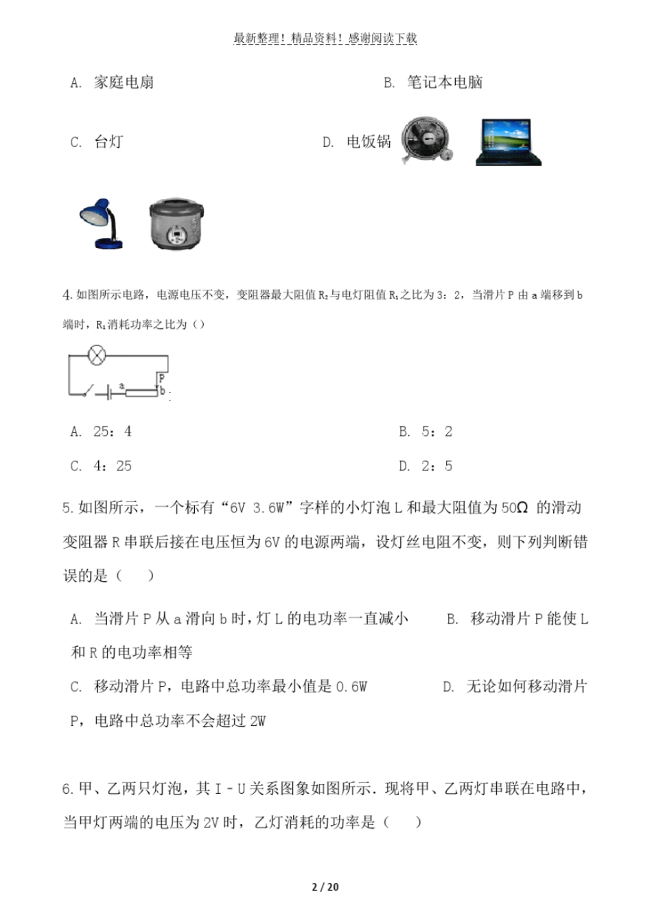 九年级物理上册12认识电功率练习新版粤教沪版_第2页