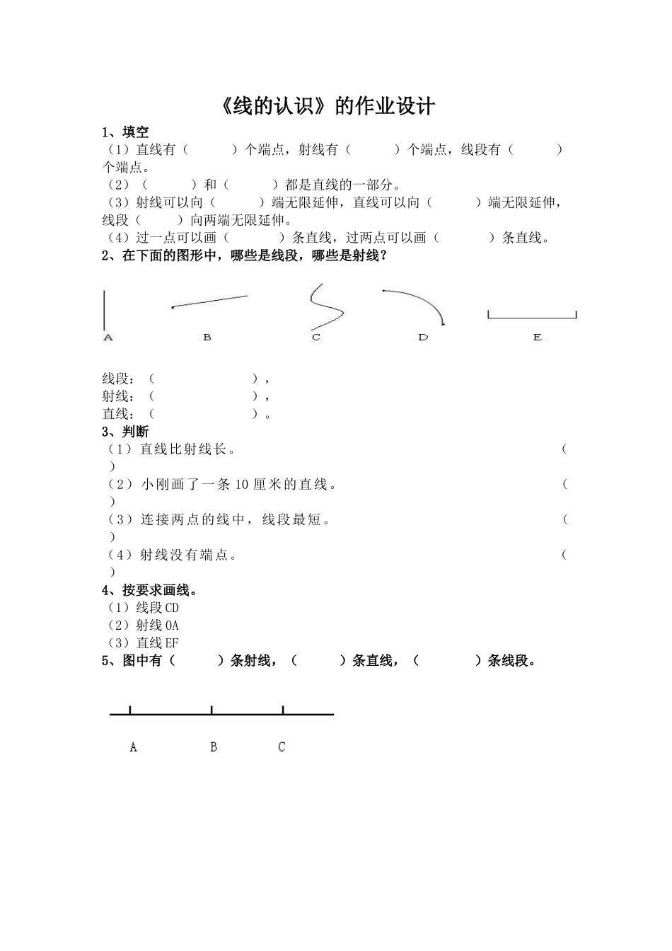 小学数学北师大2011课标版四年级北师大四年级上册《线的认识》作业单_第1页