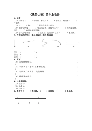小学数学北师大2011课标版四年级北师大四年级上册《线的认识》作业单