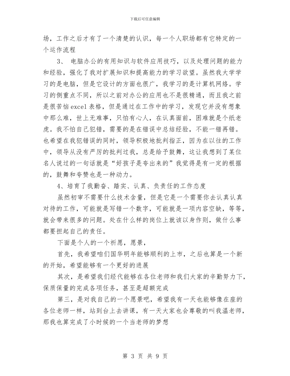 保险公司年终个人工作总结与保险公司年终工作总结模板汇编_第3页