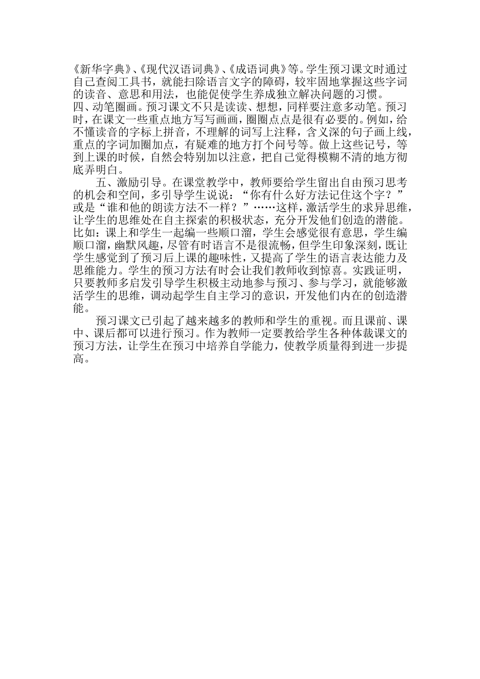 “主题教学”下的预习教学_第2页