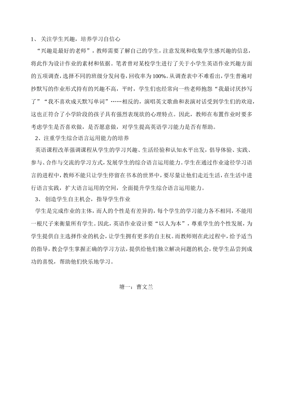 如何布置有效的作业_第1页