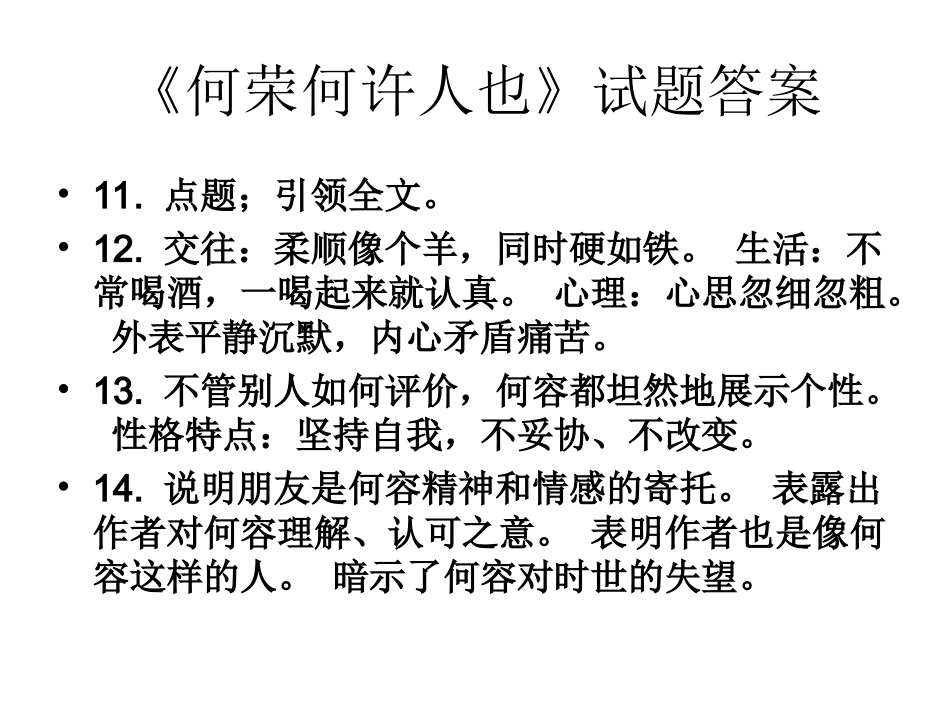 江苏近三年文学类文本试题答案_第1页