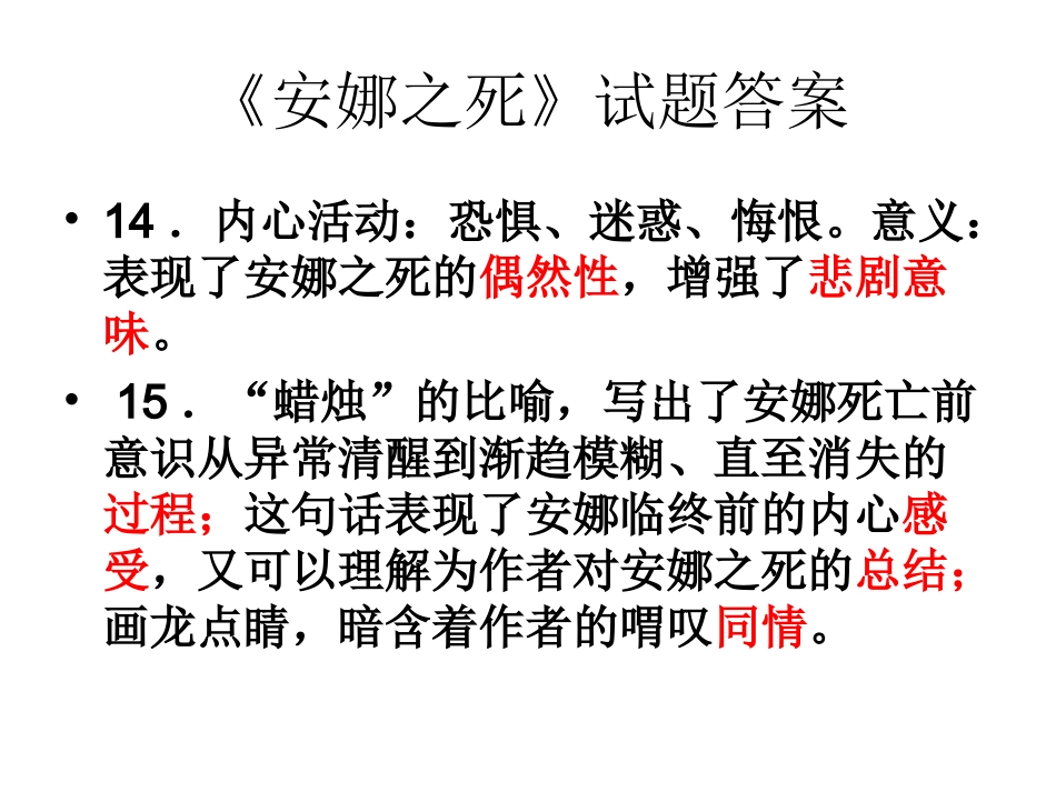江苏近三年文学类文本试题答案_第2页