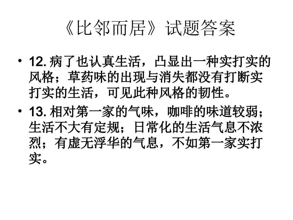 江苏近三年文学类文本试题答案_第3页