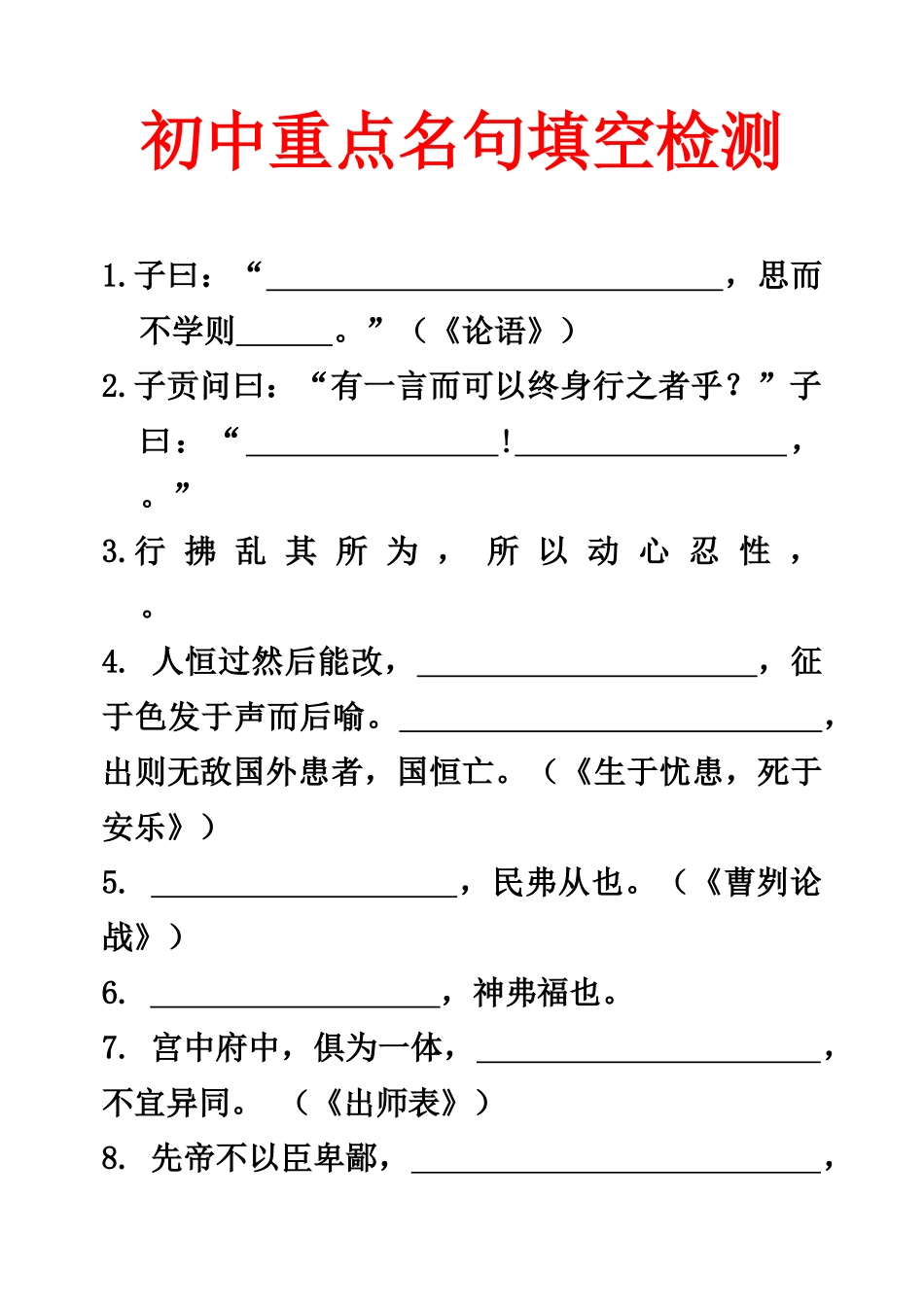 初中重点名句填空检测_第1页