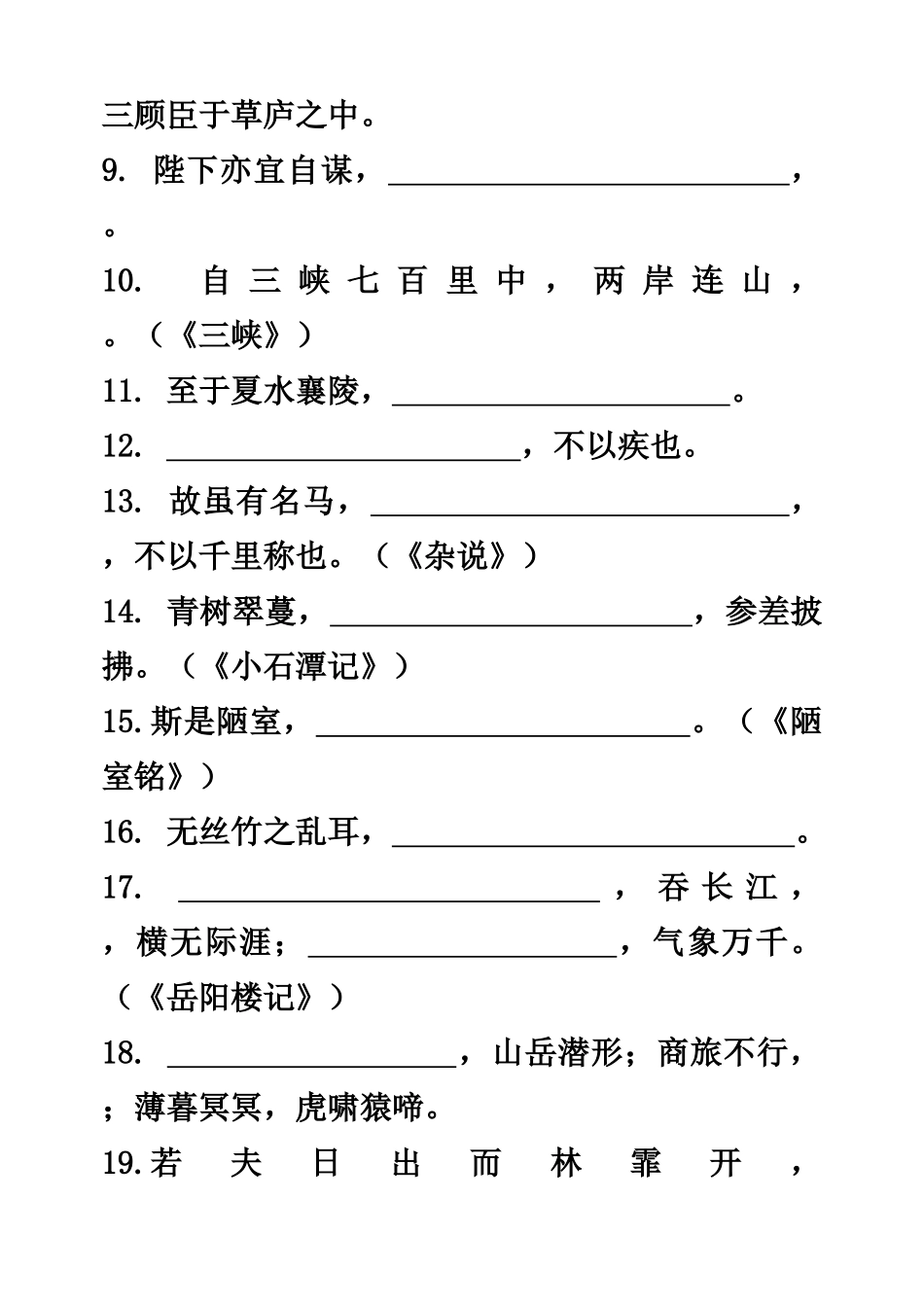 初中重点名句填空检测_第2页