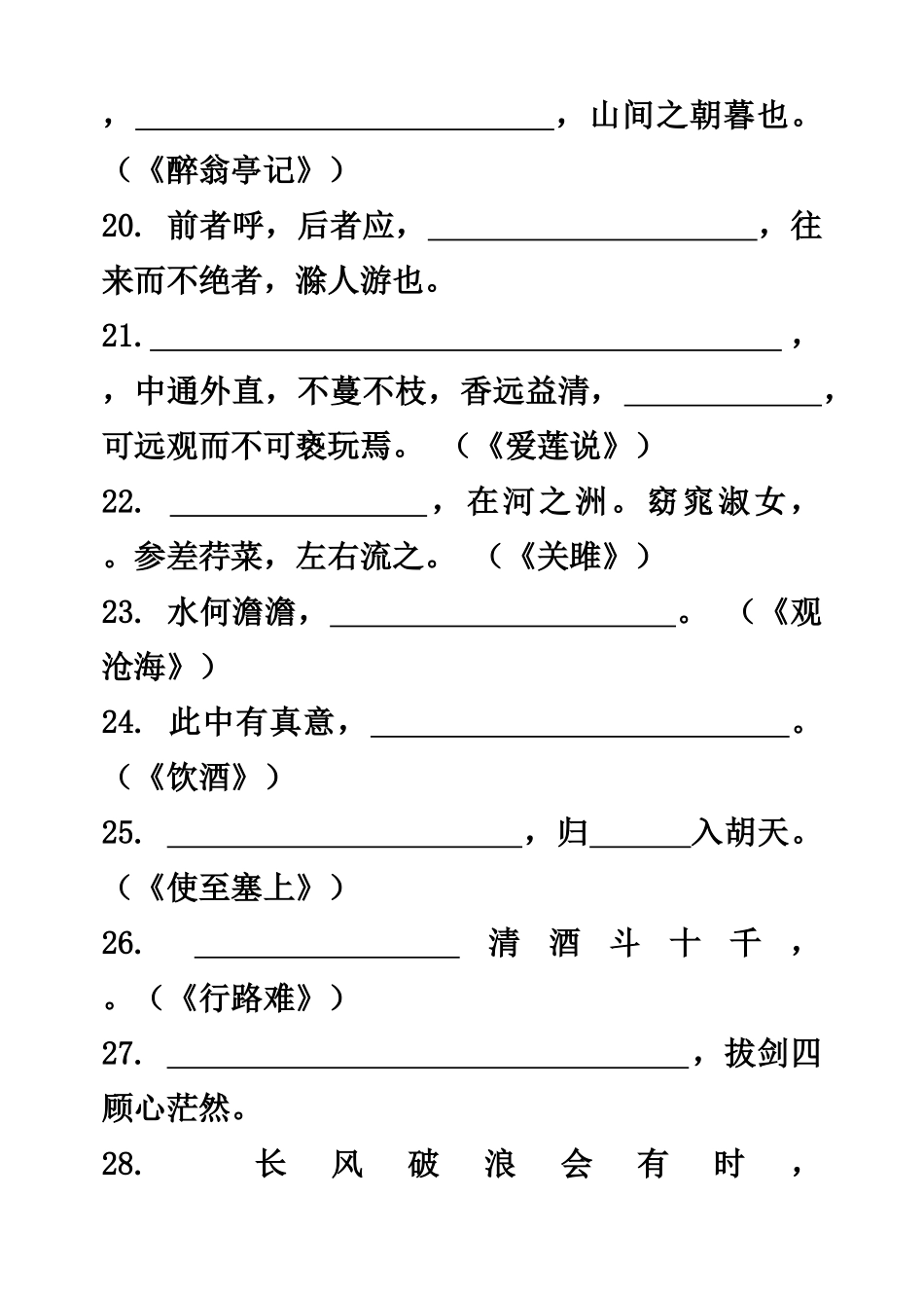 初中重点名句填空检测_第3页