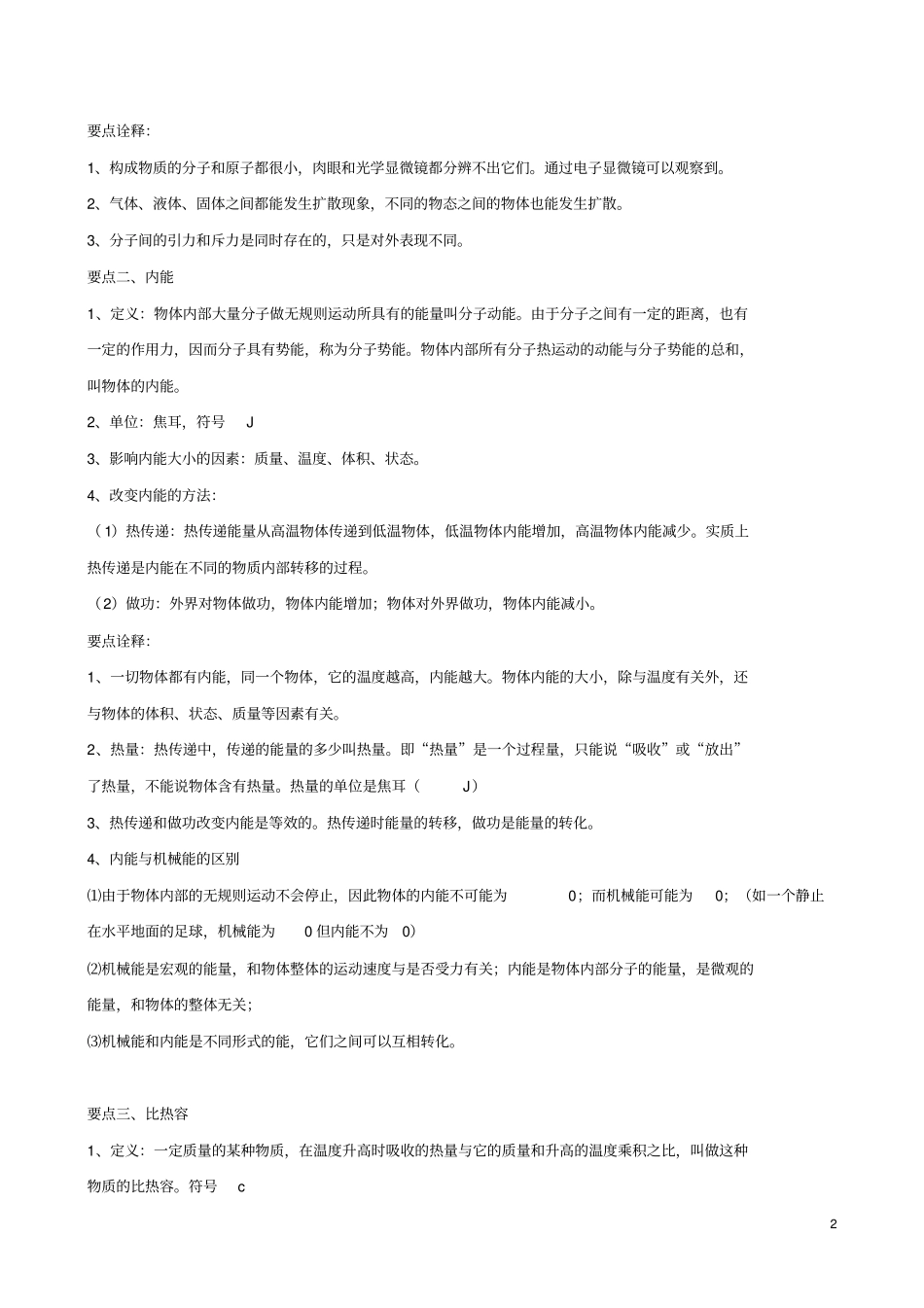 九年级物理上册13内能复习教学案无答案新版新人教版_第2页