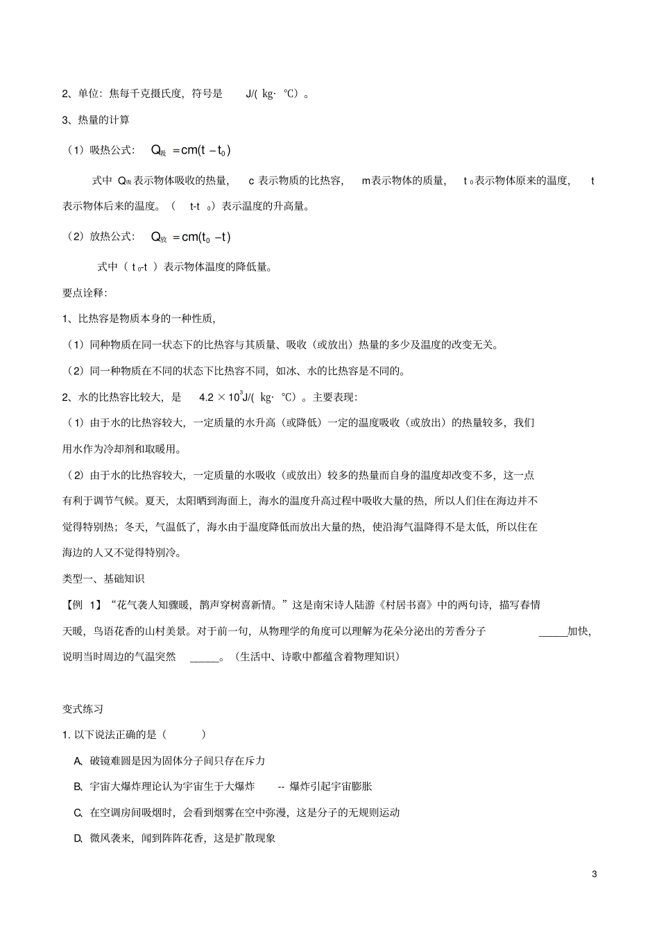 九年级物理上册13内能复习教学案无答案新版新人教版_第3页