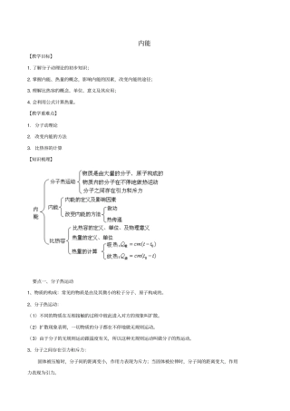 九年级物理上册13内能复习教学案无答案新版新人教版