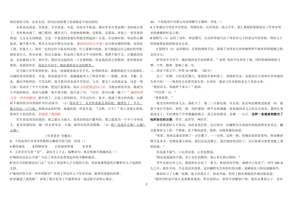 2016春凯江中学八年级语文中期测试题_第2页