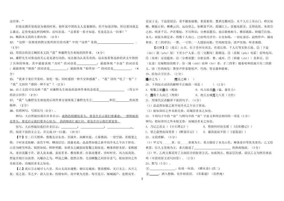 2016春凯江中学八年级语文中期测试题_第3页
