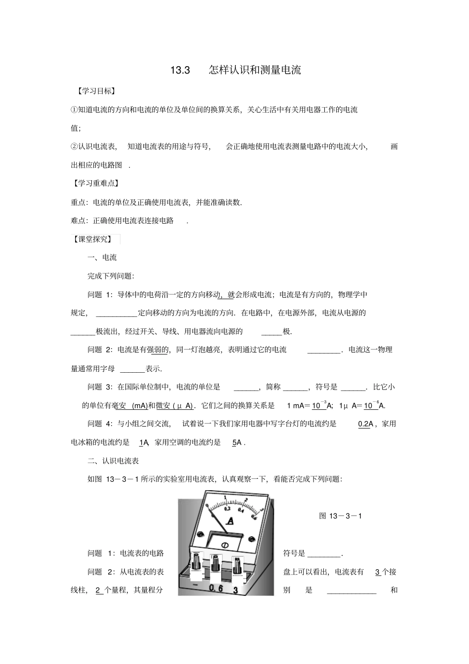 九年级物理上册13怎样认识和测量电流导学案新版粤教版_第1页