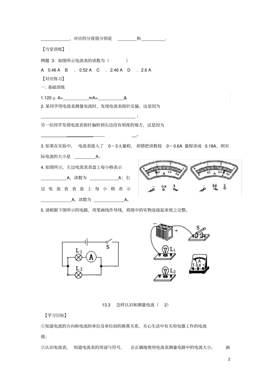 九年级物理上册13怎样认识和测量电流导学案新版粤教版_第2页