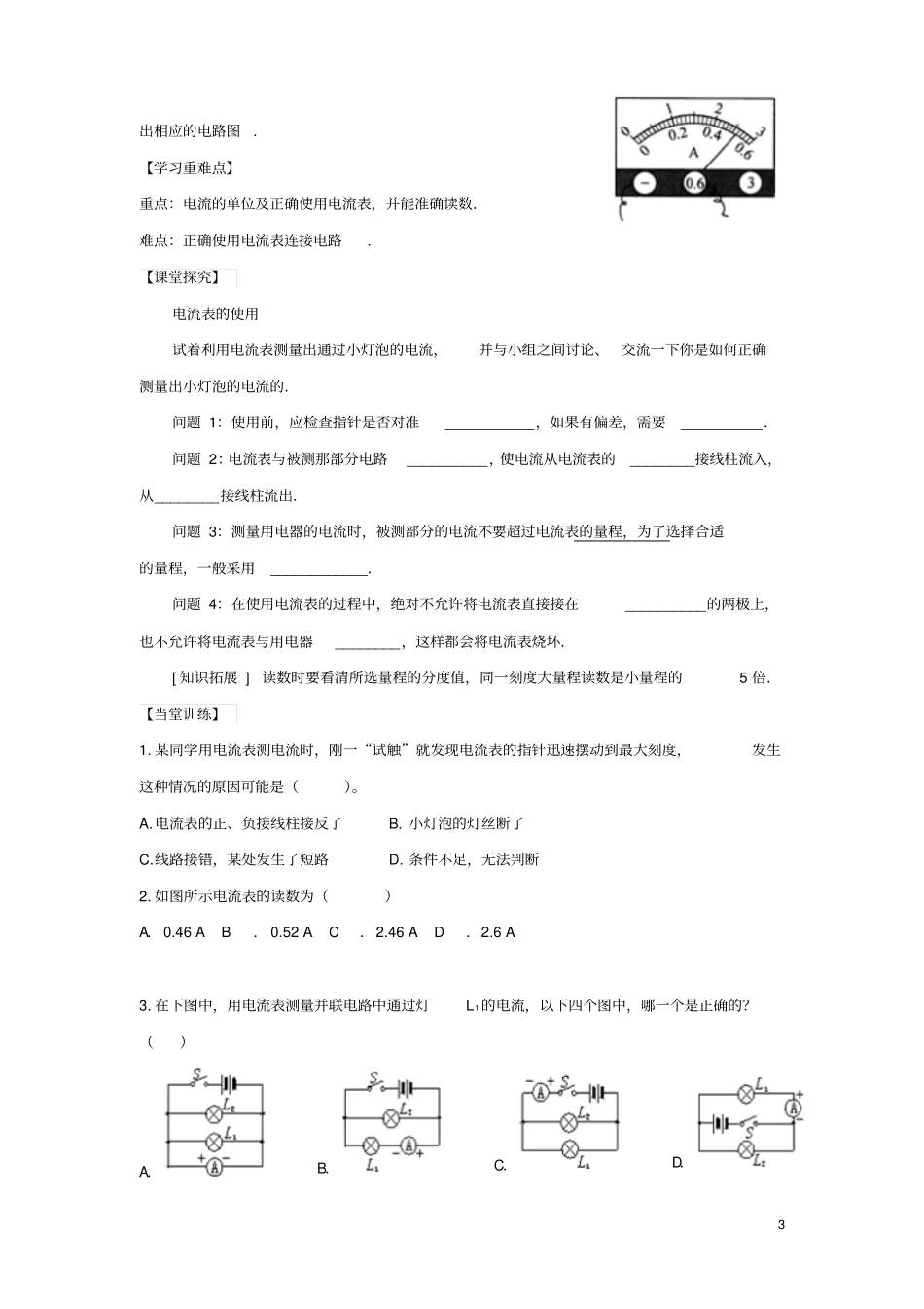 九年级物理上册13怎样认识和测量电流导学案新版粤教版_第3页
