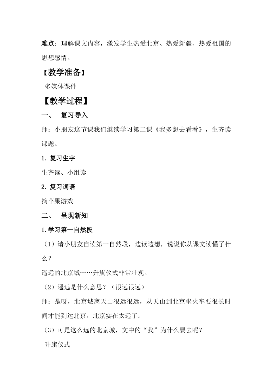 (部编)人教语文2011课标版一年级下册2.我多想去看看_第2页