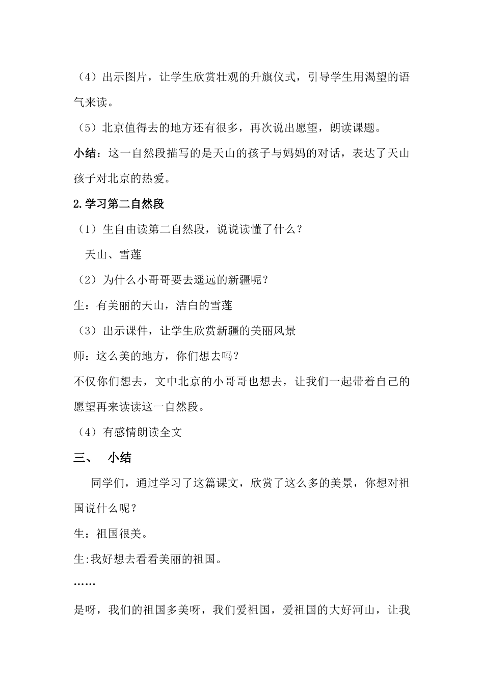 (部编)人教语文2011课标版一年级下册2.我多想去看看_第3页