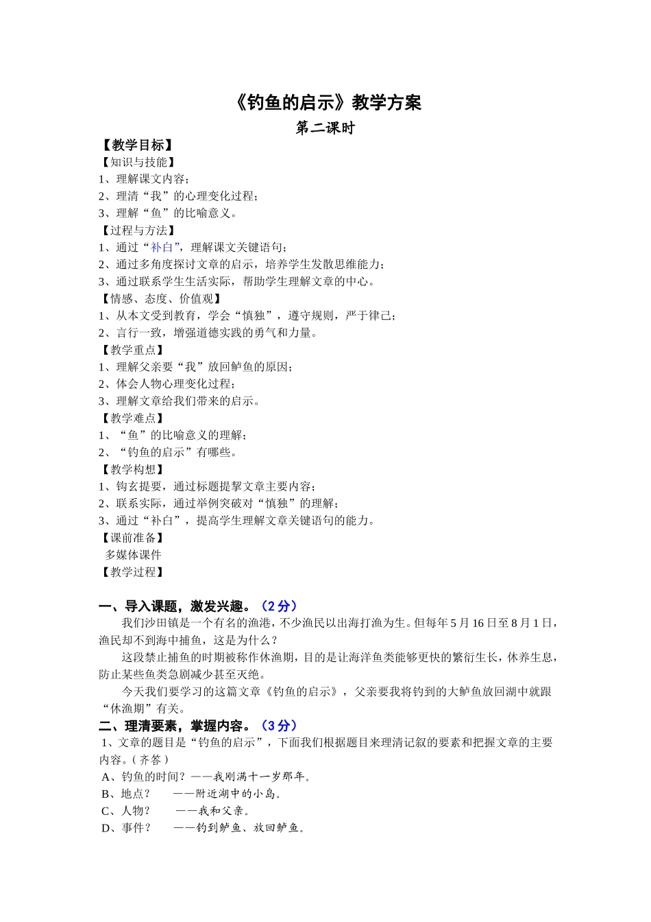 钓鱼执行教案_第1页