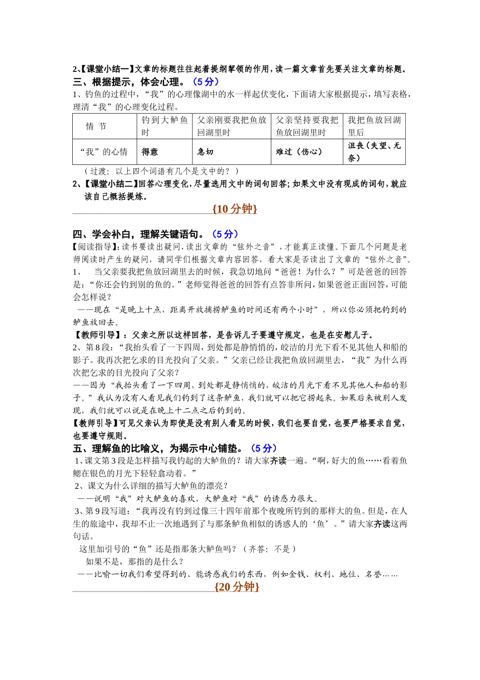 钓鱼执行教案_第2页