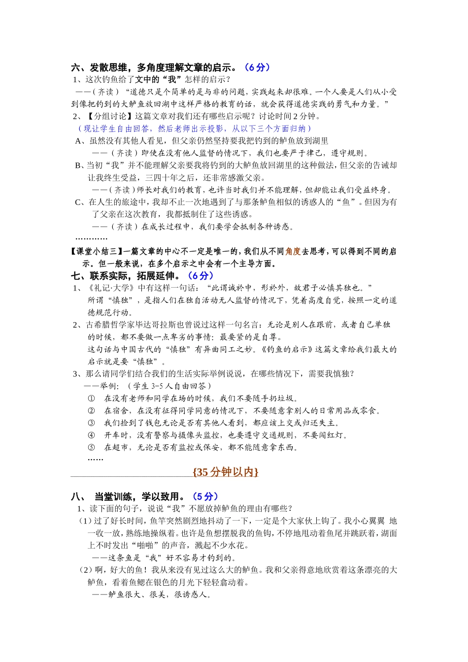 钓鱼执行教案_第3页