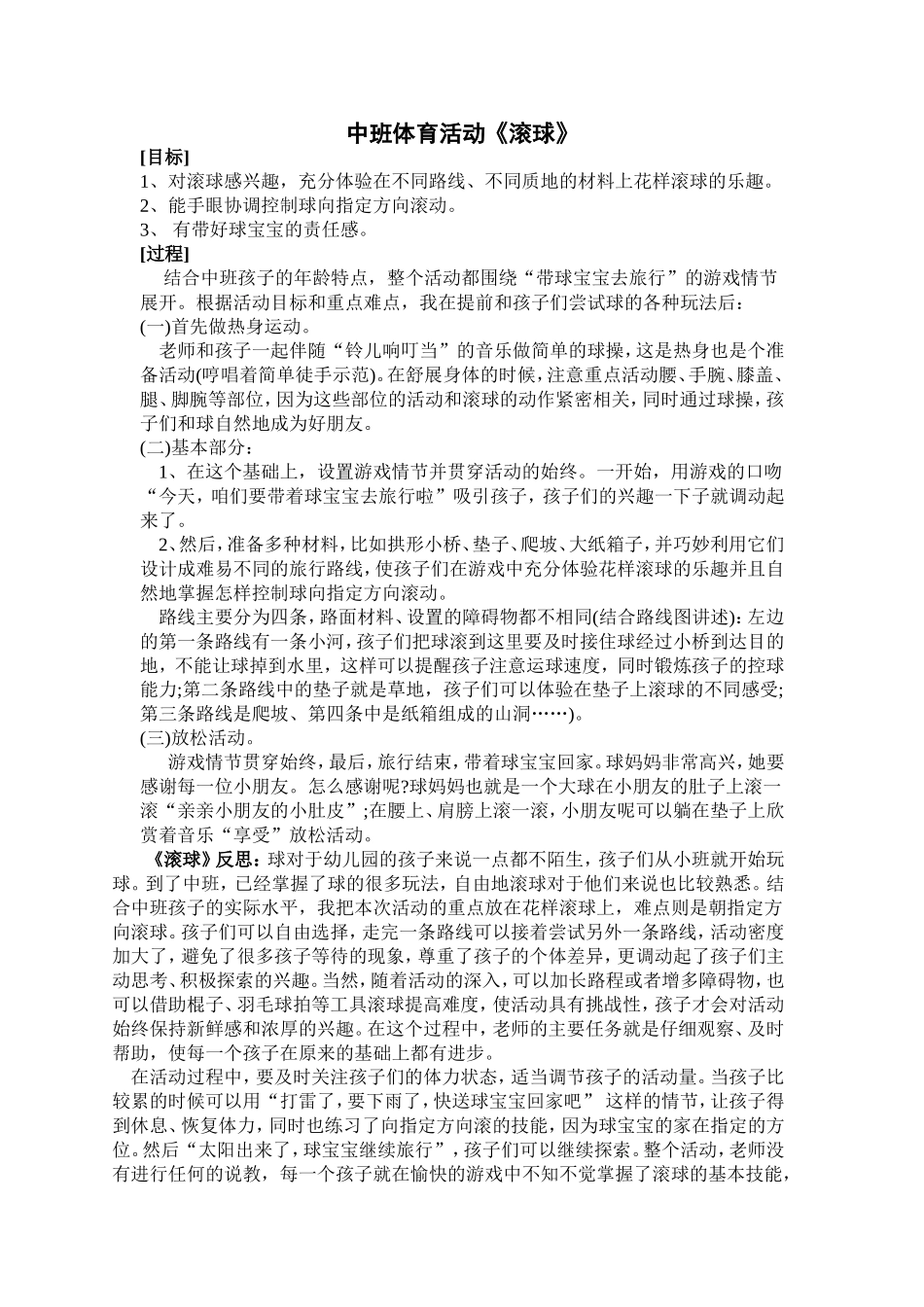 中班体育活动《滚球》_第1页