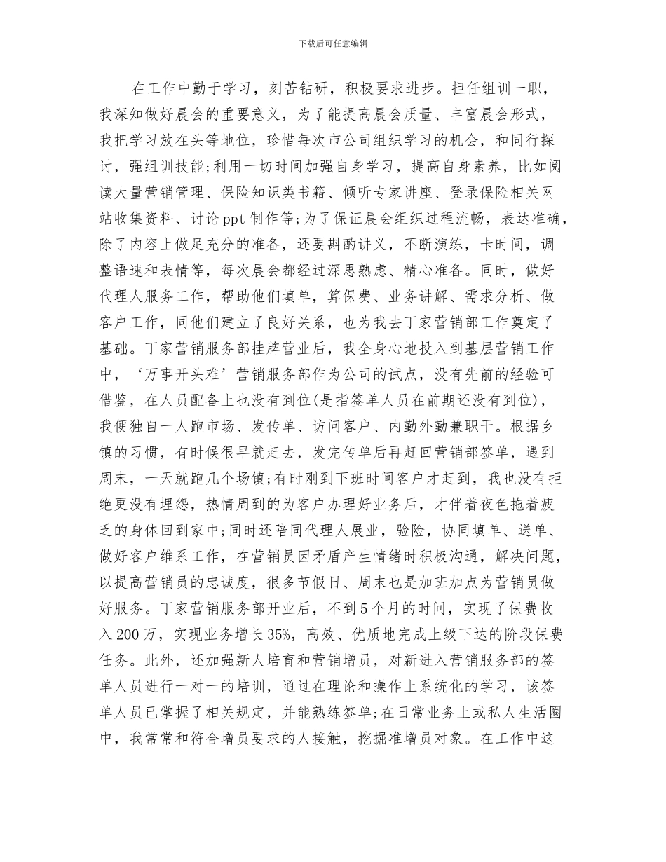 保险公司年终工作总结范文2024与保险公司年终总结及工作计划的范文汇编_第3页