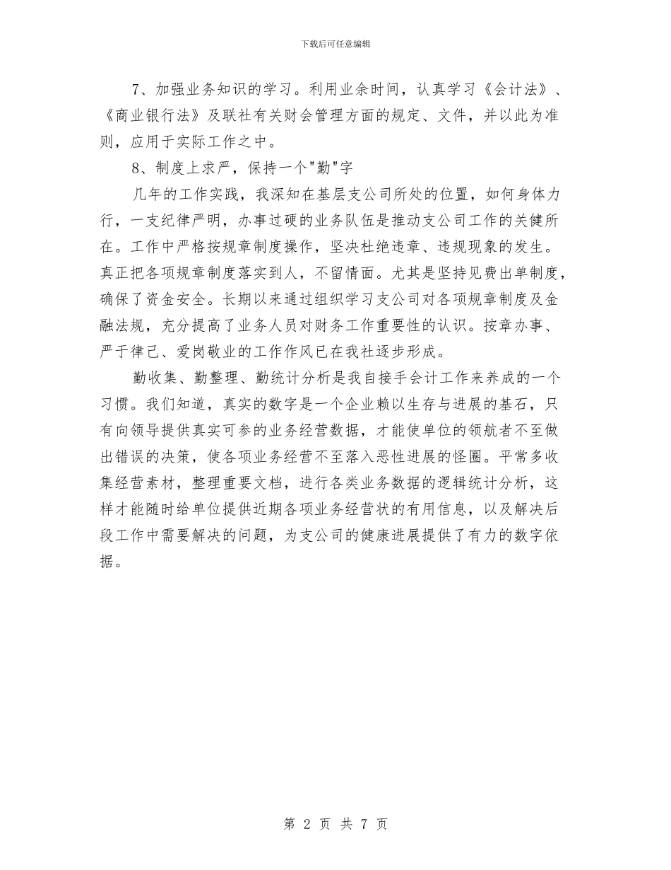 保险公司年终个人总结精选范文与保险公司年终工作总结模板汇编_第2页