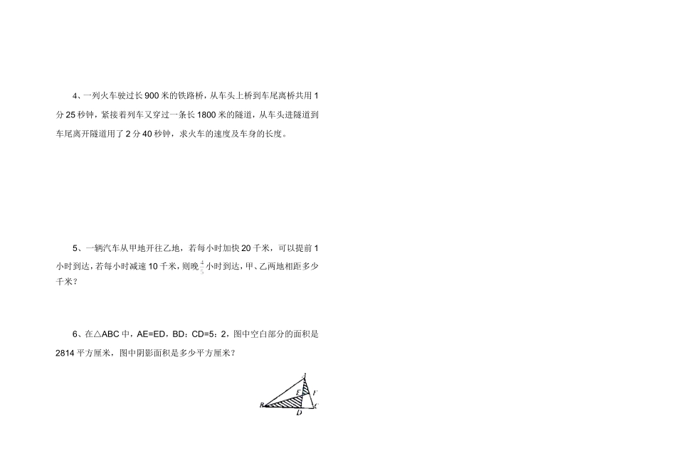 紫阳一小六年级数学竞赛试(江卫民1)_第2页