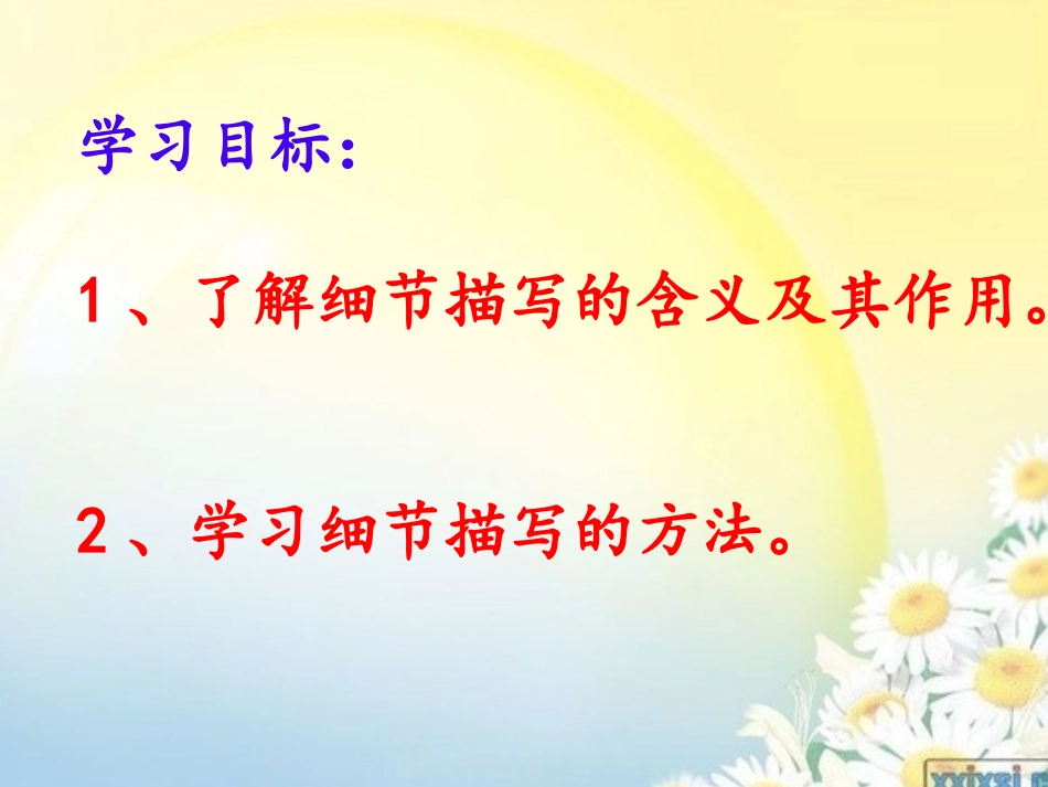 (部编)初中语文人教2011课标版七年级下册细节描写-(5)_第2页